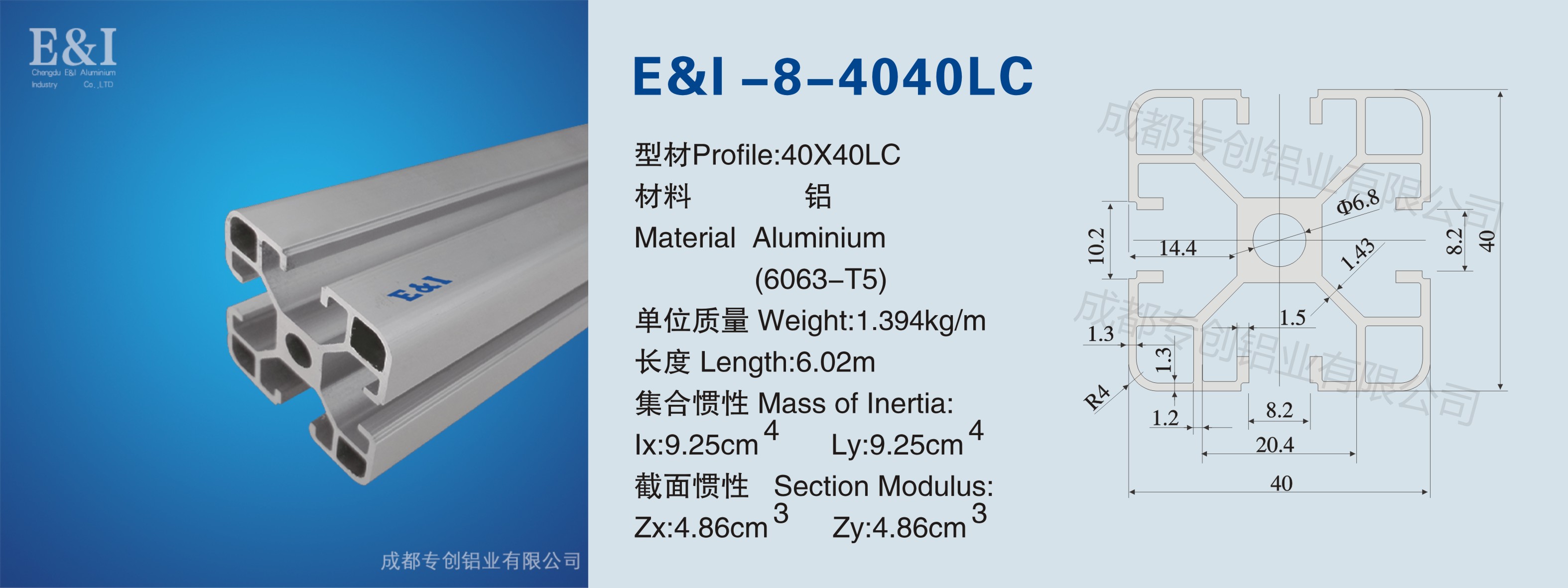 4040LC铝型材